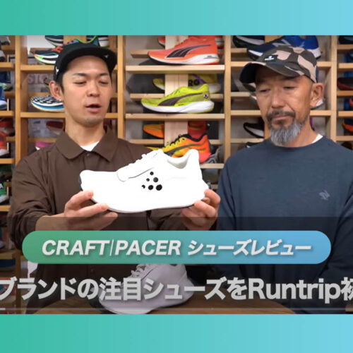 デイリートレーナーとしても使えるテンポアップシューズ！Pacer動画